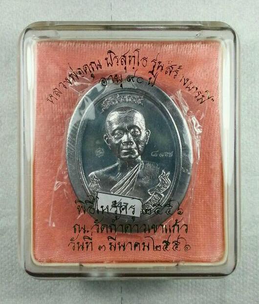 เหรียญหลวงพ่อคูณ รุ่นสร้างบารมี90 เนื้อตะกั่วไม่ตัดปีก คัดสวยเลขสามหลัก 847