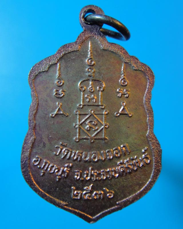 เหรียญหลวงพ่อยิด ปี36