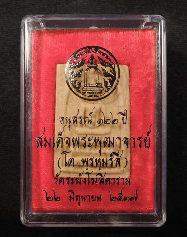 ^_^ วัดใจ 18 บาท ^_^ สมเด็จวัดระฆัง 122 ปี แตกลายงา กล่องเดิม /// 122BB-014