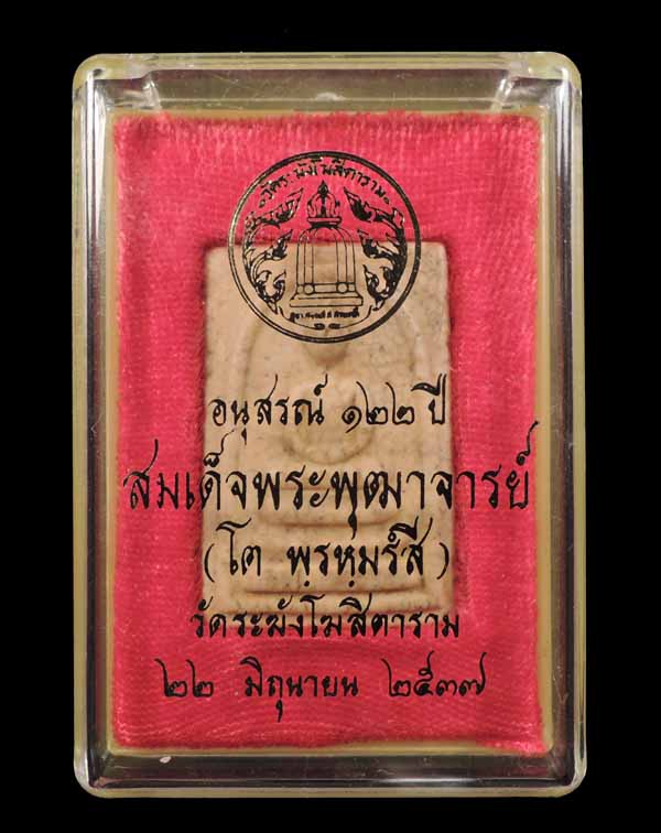 ^_^ วัดใจ 19 บาท ^_^ สมเด็จวัดระฆัง 122 ปี แตกลายงา กล่องเดิม /// 122AA-004
