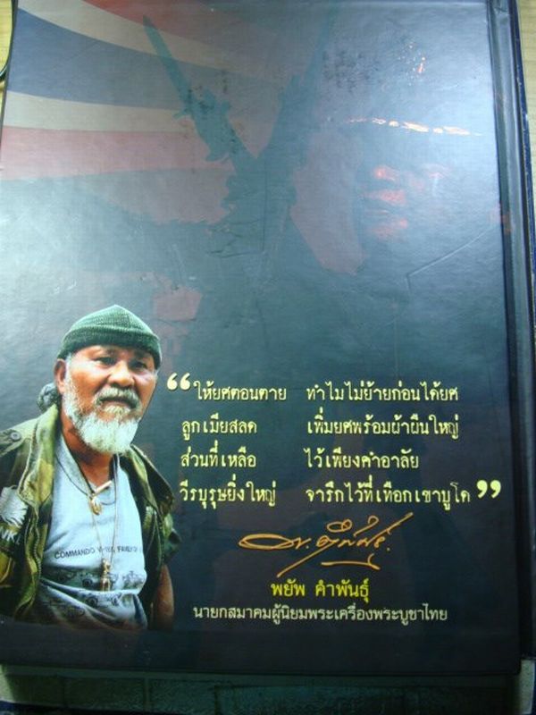 หนังสือพระเพื่อพิทักษ์แผ่นดิน ปี 2553 จำนวน 454 หน้า พร้อมกล่องเดิม (สภาพใหม่ 100%)