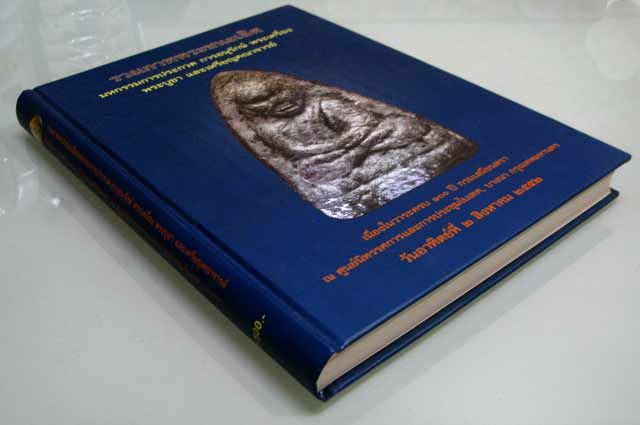หนังสือรวมภาพพระชนะเลิศ งานประกวดพระเครื่องวันที่ 2 ส.ค.2552 จำนวน 430 หน้า (สภาพใหม่ 100%)