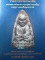 หนังสือรวมภาพพระชนะเลิศ งานประกวดพระเครื่องวันที่ 2 ส.ค.2552 จำนวน 430 หน้า (สภาพใหม่ 100%)