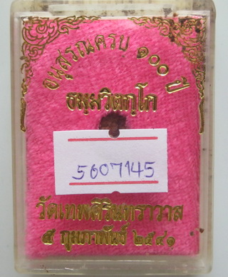 นาคปรกใบมะขามท่านเจ้าคุณนรฯ วัดเทพศิรินทร์ รุ่น 100 ปี สวยดีมีอนาคต พร้อมบัตรรับรอง กล่องเดิม