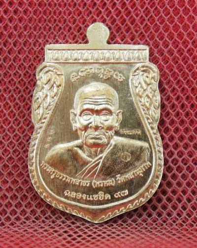 เหรียญพุทธซ้อน เเซยิดเศรษฐี 97 พ่อท่านพรหม วัดพลานุภาพ จ.ปัตตานี ปี 56 เนื้อสัมฤทธิ์ หมายเลข 312