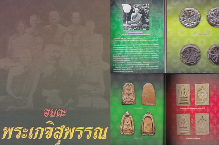 หนังสืออมตะ พระเกจิสุพรรณ ปี 2554 จำนวน 255 หน้า (สภาพใหม่ 100%)