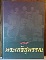 หนังสืออมตะ พระเกจิสุพรรณ ปี 2554 จำนวน 255 หน้า (สภาพใหม่ 100%)