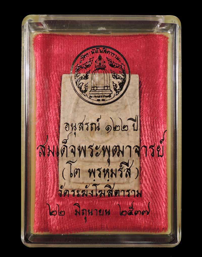 ^_^ วัดใจ 19 บาท ^_^ สมเด็จวัดระฆัง 122 ปี แตกลายงา กล่องเดิม /// 122AA-021