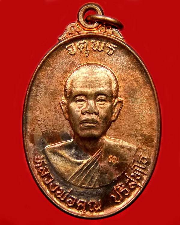 @@@@วัดใจ. 50. บาท@@@ จตุพร หลังยันต์ ปี ๓๗ หลวงพ่อคูณ วัดบ้านไร่ เนื้อทองแดงผิวไฟ สวย น้องเจริญพร