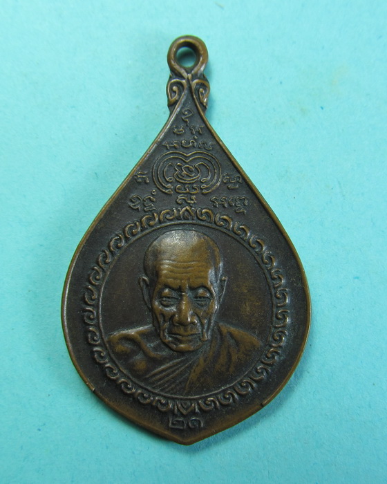 เหรียญหลวงพ่อพริ้ง วัดโบสถ์โก่งธนู ลพบุรี ปี2521..เริ่ม20บาท/.(08/07/56-124)