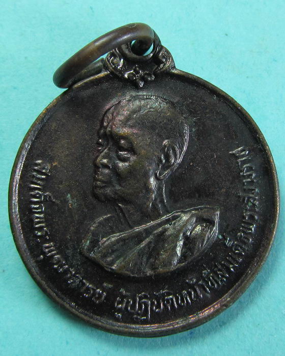 เหรียญสมเด็จพระพุฒาจารย์ วิทยาเขตขอนแก่น..เริ่ม20บาท/.(08/07/56-121)