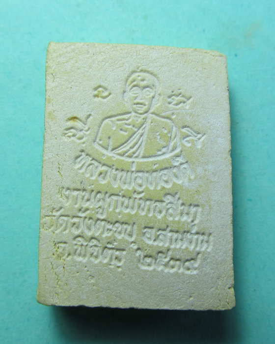 พระหลวงพ่อเพชร หลัง หลวงพ่อทองดี วัดวังตะขบ จ.พิจิตร..เริ่ม20บาท/.(08/07/56-129)