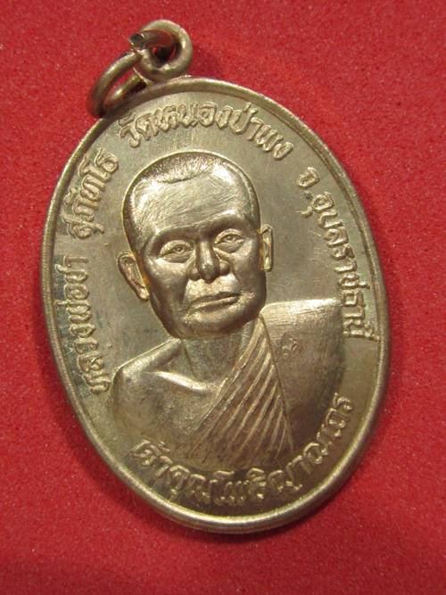 เหรียญหลวงพ่อชา วัดหนองป่าพง รุ่น2 ปี2522 จ.อุบลราชธานี...8