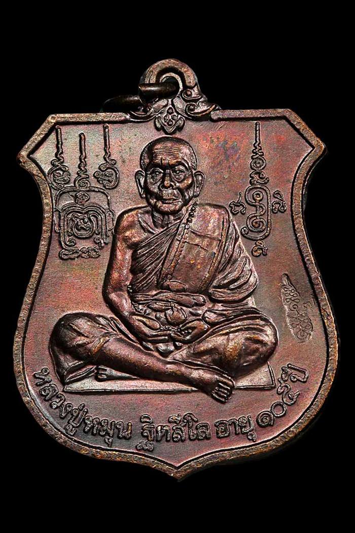 เหรียญนารายณ์ทรงครุฑ โค๊ต๗ หลวงปู่หมุน
