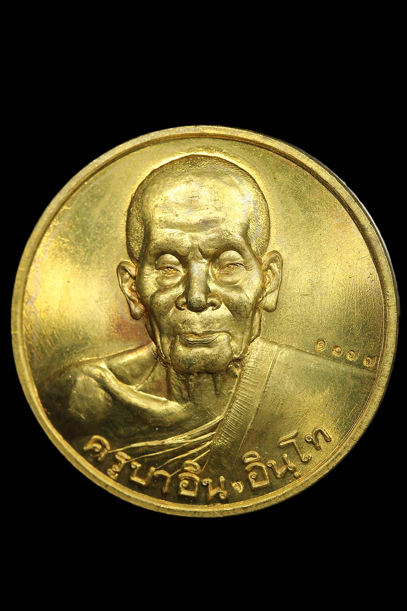 เหรียญบาตรน้ำมนต์ ไจยะเบงชร หลวงปู่ครูบาอิน ทองพระธาตุจังโก๋
