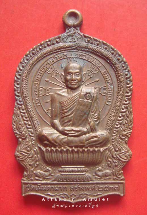 เหรียญนั่งพาน หลวงปู่ม่น วัดเนินตามาก จ.ชลบุรึ รุ่นเมตตาปี37 เนื้อทองแดงพร้อมกล่องเดิม /16/