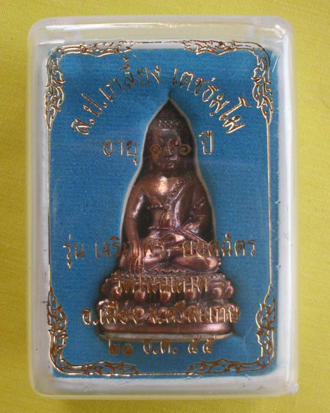 พระกริ่งหลวงปู่เกลี้ยง เนื้อทองแดง รุ่นเจริญพรยอดฉัตร วัดบ้านโนนแกด จ.ศรีสะเกษ**เคาะเดียว**