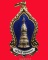 เหรียญพระธาตุพนม ลงยาสีน้ำเงิน รุ่นรวมพลัง ปี ๒๕๒๓ นครพนม
