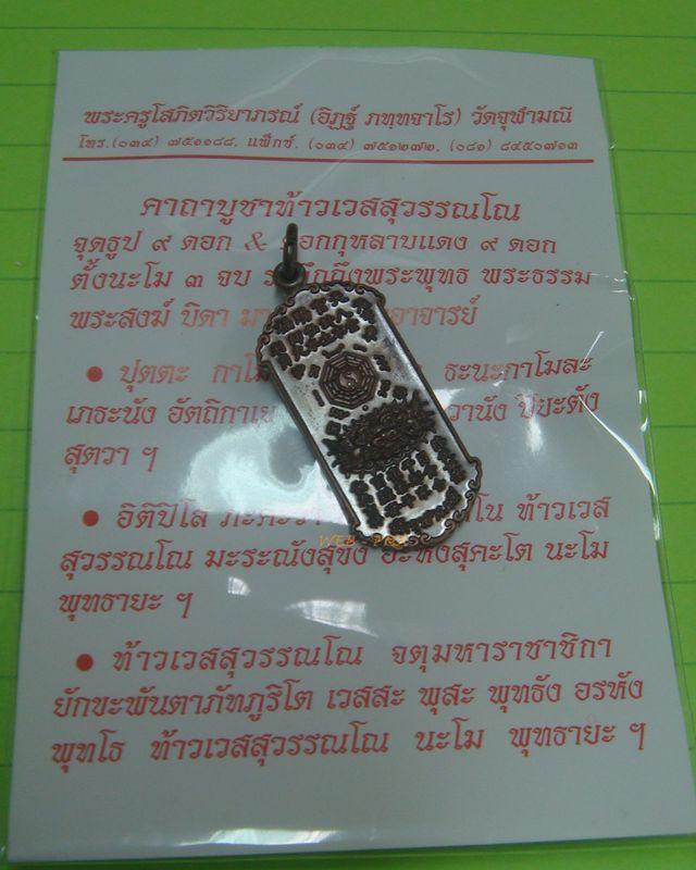*ของดีราคาเบาๆ*  เหรียญกันชง เนื้อทองแดง กันชงเล็ก มีโค๊ต อาจารย์อิฏฐ์ วัดจุฬามณี ศิษย์หลวงพ่อเนื่อง