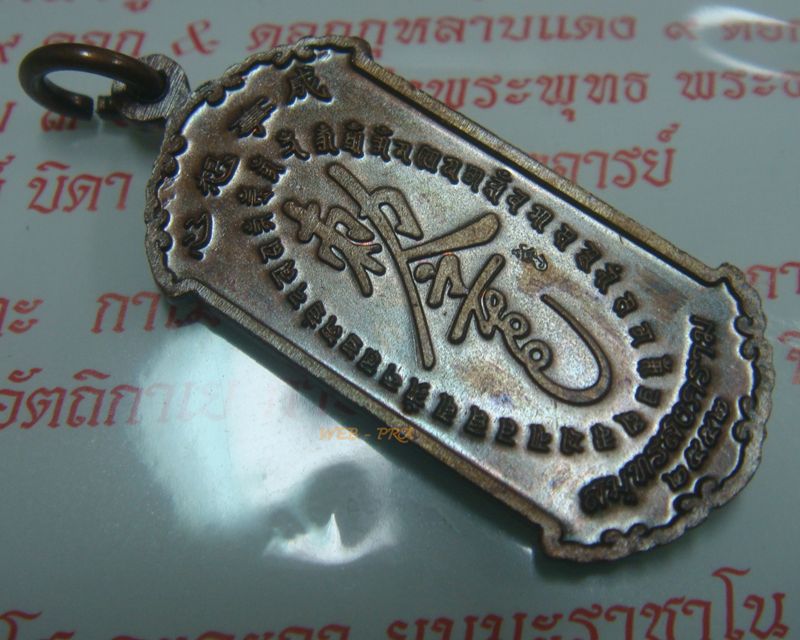 *ของดีราคาเบาๆ*  เหรียญกันชง เนื้อทองแดง กันชงเล็ก มีโค๊ต อาจารย์อิฏฐ์ วัดจุฬามณี ศิษย์หลวงพ่อเนื่อง