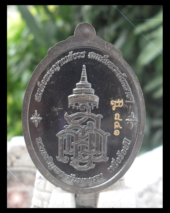>> เคาะเดียว << เหรียญหลวงปู่ทวด ญสส. เนื้อสัตตะโลหะ > 100 ปี สมเด็จพระสังฆราช <