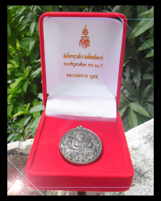 >> เคาะเดียว << เหรียญหลวงปู่ทวด ญสส. เนื้อสัตตะโลหะ > 100 ปี สมเด็จพระสังฆราช <