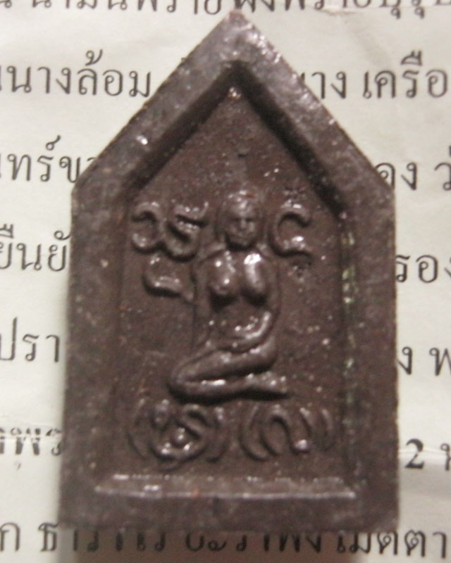 ขุนแผนนางร่ำไร2 หลวงปู่ศวัส ฝั่งตะกรุดนางร่ำไร