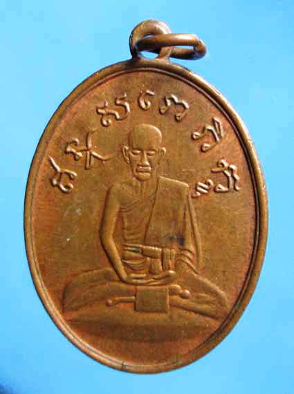 เหรียญหลวงปู่ไข่ (เชิงเลน) ปี15 เอาไปเลย 600