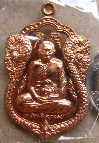 เหรียญใบเสมาเศรษฐีใหญ่ เนื้อทองเเดง หลวงพ่อจรัญ วัดอัมพวัน จ.สิงห์บุรี หมายเลข 291