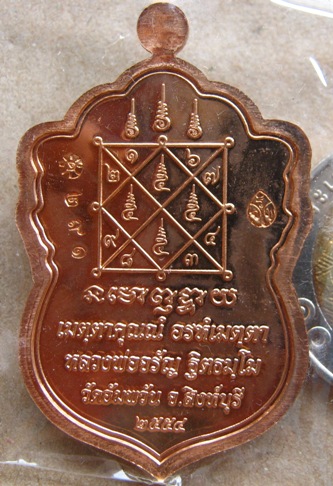 เหรียญใบเสมาเศรษฐีใหญ่ เนื้อทองเเดง หลวงพ่อจรัญ วัดอัมพวัน จ.สิงห์บุรี หมายเลข 291