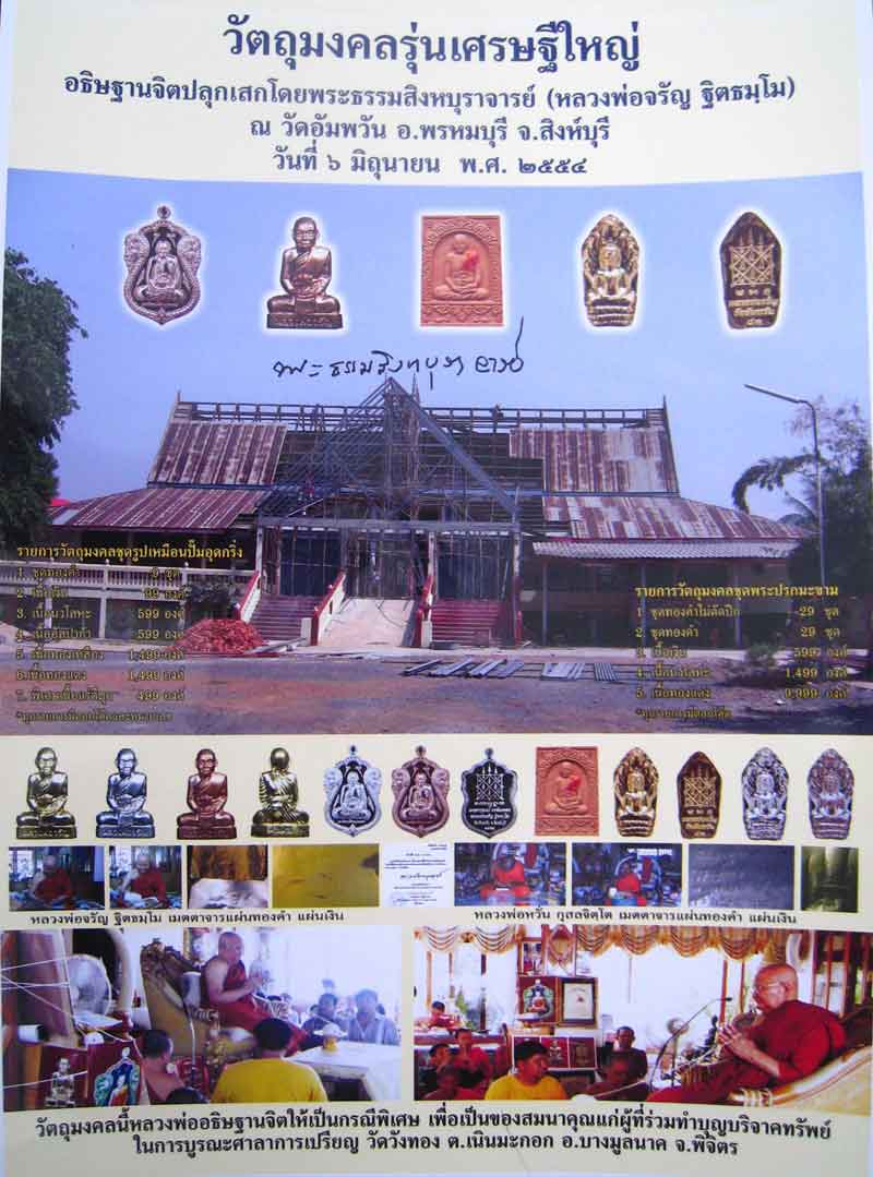 เหรียญใบเสมาเศรษฐีใหญ่ เนื้อทองเเดง หลวงพ่อจรัญ วัดอัมพวัน จ.สิงห์บุรี หมายเลข 291