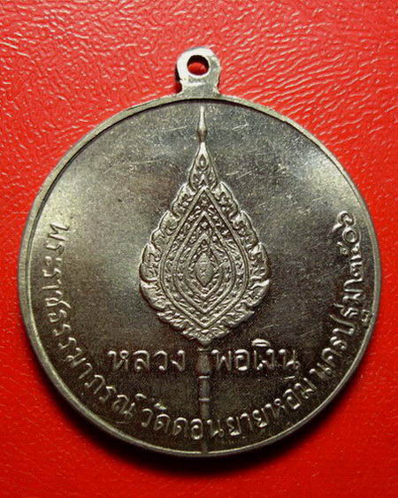  *เหรียญจิ๊กโก๋เล็ก หลวงพ่อเงิน วัดดอนยายหอม ปี 2506 บล็อคนิยม สวยมากค่ะ* 