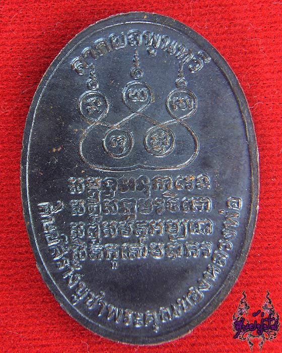 เหรียญหลวงพ่อคูณ ปี2537 ลาภผลพูนทวี ติดจีวรที่สังฆาฏิ