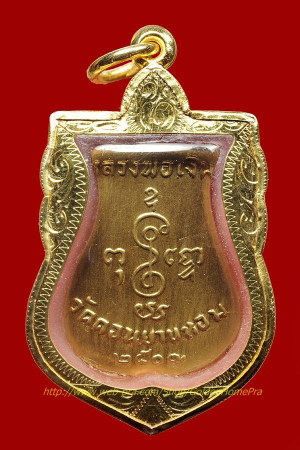 เหรียญเสมากลาง หลวงพ่อเงิน 2507 เนื้อทองแดงกาไหร่ทอง