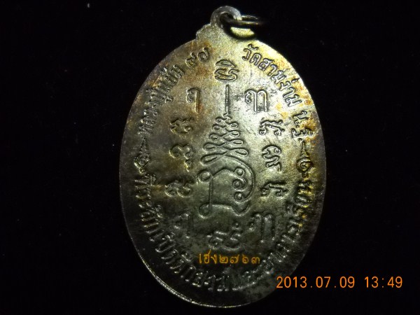 เหรียญหลวงปู่แย้ม วัดสามง้าม พระของขวัญ ปี2554