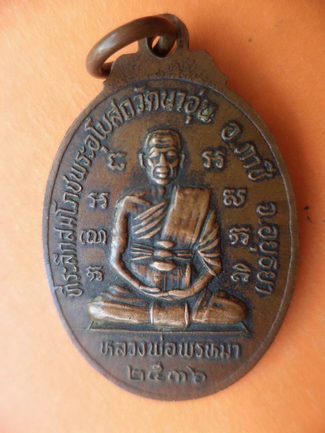 หลวงพ่อโตวัดนาอุ่น อยุธยา เคาะเดียวครับ
