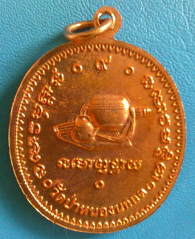 เหรียญหลวงตาแหวน ทยาลุโก รุ่น 9 เนื้อทองแดง พิเศษสุด ติดเกศา จีวร มีจาร สวยมากๆ (เคาะเดียว)
