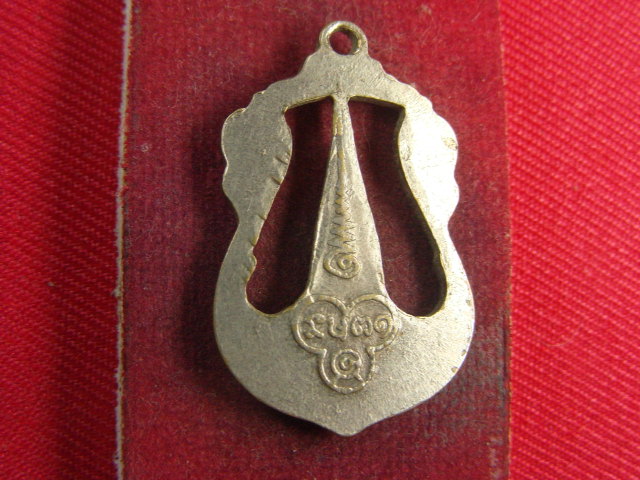 "จ่าสันต์" แดงเคาะเดียว/เหรียญพระธาตุพนม หลังยันต์