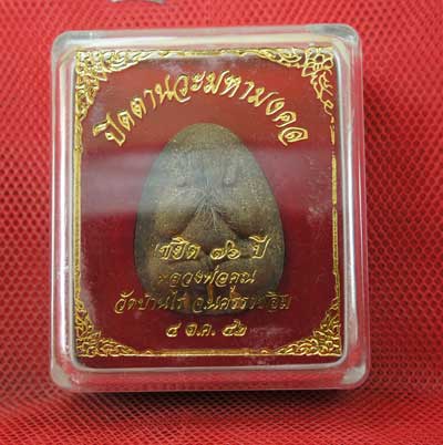 ปิดตานวะมหามงคล แซยิด 76 ปี เนื้อผงใบลาน ตะกรุดทองคำ 3 ดอก++เกษาหลวงพ่อ+คูณแบบเพียบๆ +โรยผงตะไบ