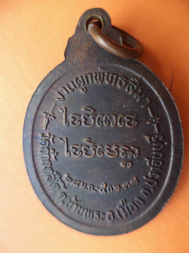 หลวงปู่เคน ถ้ำเขาอีโต้ ปราจีนบุรี เคาะเดียวครับ