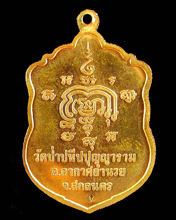 เหรียญเสมาเสาร์5 หลวงปู่ผ่านปัญญาปทีโป วัดป่าปทีปปุญญาราม อ.อากาศอำนวย จ.สกลนคร
