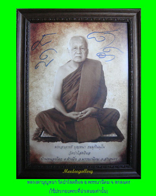 เหรียญหลวงปู่บุญหนา รุ่นเจริญพร ชุดกรรมการเล็ก กล่องเดิม (5 เหรียญ)