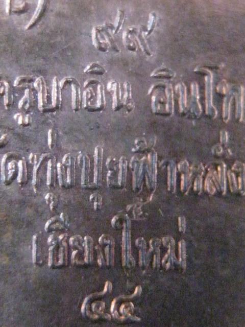 ครูบาอิน อินโท วัดทุ่งปุยฟ้าหลั่ง จ.เชียงใหม่