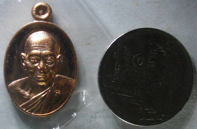 เหรียญเม็ดแตง รุ่นแรก หลวงพ่อหวั่น วัดคลองคูณ ปลุกเสกรุ่นเดียวกับ รุ่นมหาปราบ เนื้อทองแดง