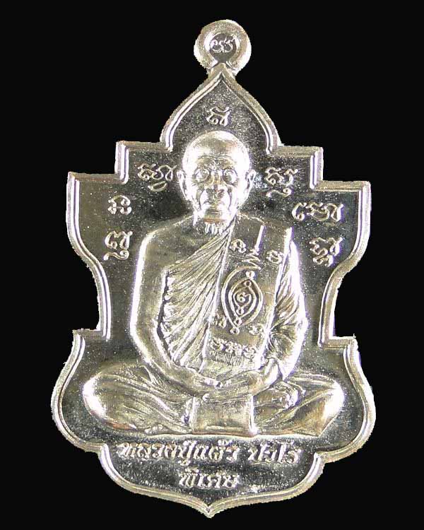 เหรียญใบสาเกเนื้อทองแดง หลวงปู่แผ้ว รุ่น ฉลองอายุ 90 ปี No.3