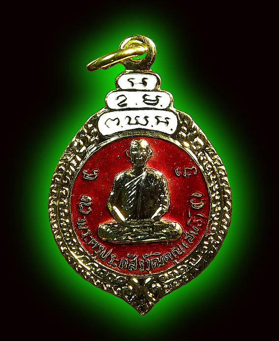 เหรียญรุ่นแรกหลวงพ่อสนธิ์ วัดทุ่งพระ เนื้อกะไหล่ทองลงยาสีแดง รุ่นแรก ปี 2523 จ.สระแก้ว