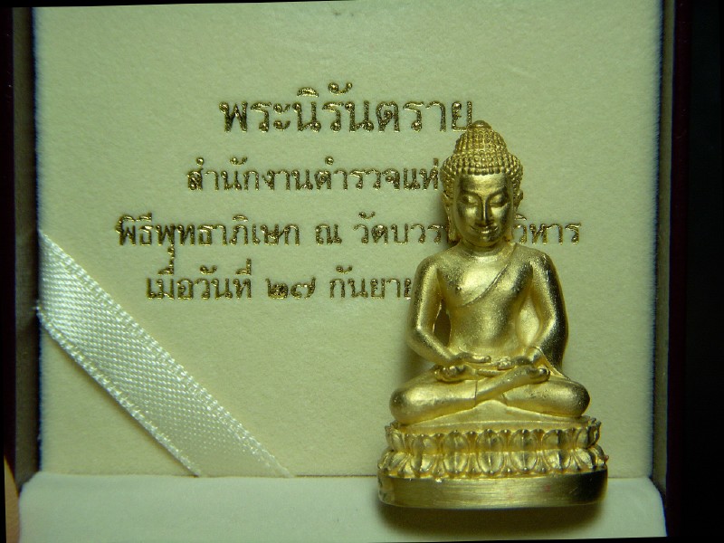 พระกริ่ง นิรันตรายกรมตำรวจ พิธีใหญ่ เนื้อสัมฤทธิ์