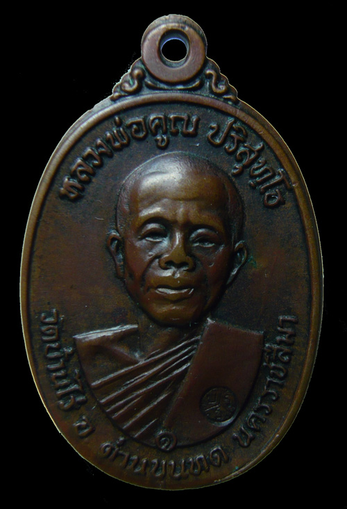 เหรียญหลวงพ่อคูณปี 2517 บล๊อกห้าแตก สภาพน่ารักครับ