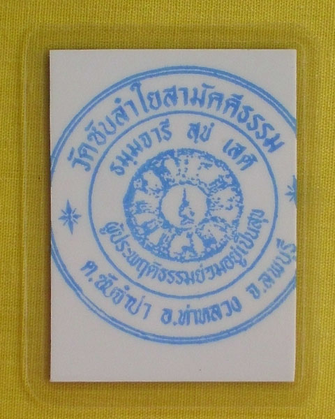 รูปหลวงปู่หมุน ฐิตสีโล วัดบ้านจาน จ.ศรีสะเกษ **ติดจีวร+เกศา**ออกวัดซับลำใย**เคาะเดียว**18**