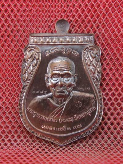 เหรียญพุทธซ้อน เเซยิดเศรษฐี 97 พ่อท่านพรหม วัดพลานุภาพ จ.ปัตตานี ปี 56 เนื้อนวะโลหะ หมายเลข 2385